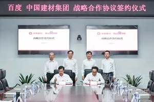 中國建材與百度合作，共同加速中國制造智能化升級