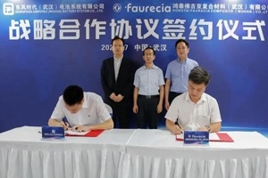 鴻泰佛吉亞與東風(fēng)時代合作，推進復(fù)合材料在新能源汽車電池領(lǐng)域的應(yīng)用