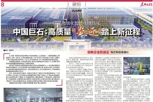 錨定高端化智能化綠色化！中國巨石高質(zhì)量“躍遷”踏上新征程