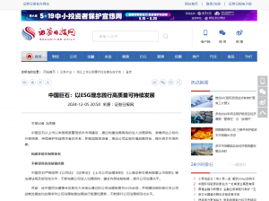 證券日報：中國巨石：以ESG理念踐行高質量可持續(xù)發(fā)展