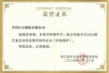 喜報！巨石榮獲多項榮譽